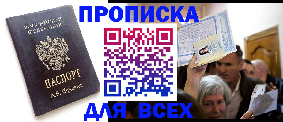 временная регистрация для всех в Каспийске